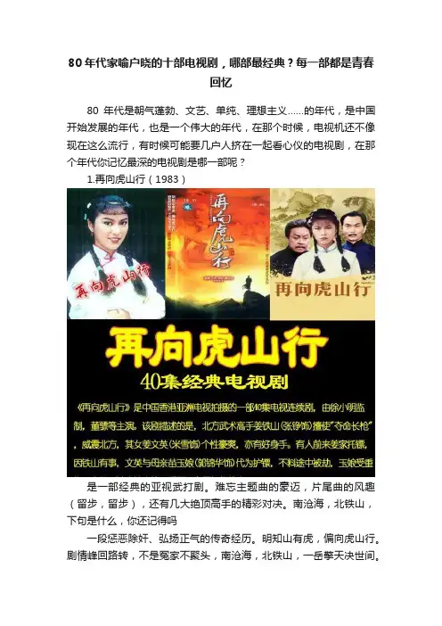 80年代家喻户晓的十部电视剧，哪部最经典？每一部都是青春回忆