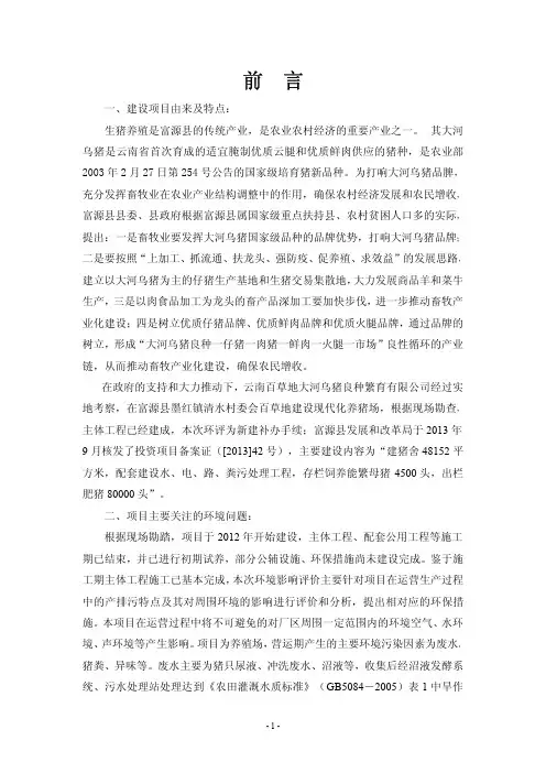 建设项目由来及特点：.pdf
