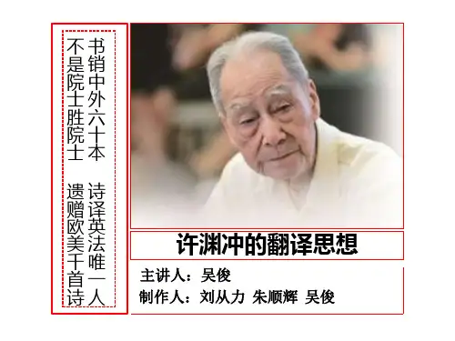 许渊冲的翻译思想