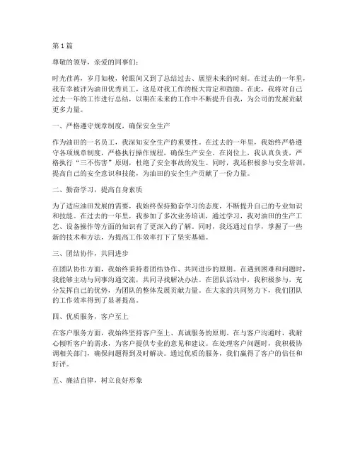 油田优秀员工年度总结(3篇)