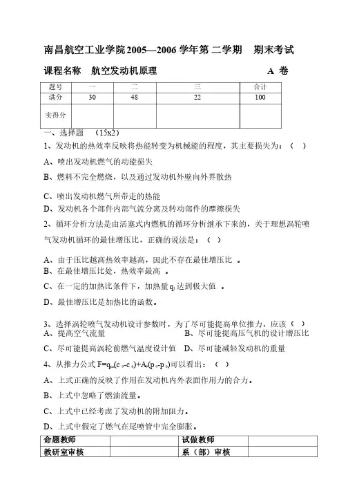 南昌航空大学发动机原理试卷