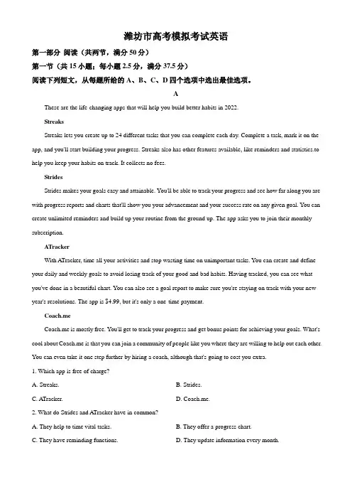 2022届山东省潍坊市高三下学期三月份高考模拟试题英语试题