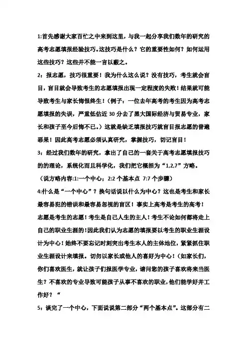 高考志愿填报讲演稿