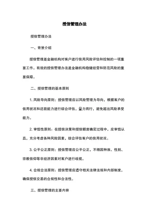 授信管理办法