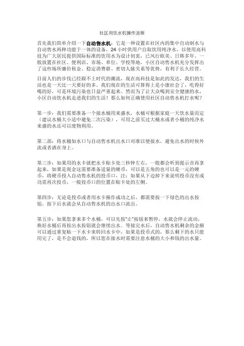 社区用饮水机操作流程