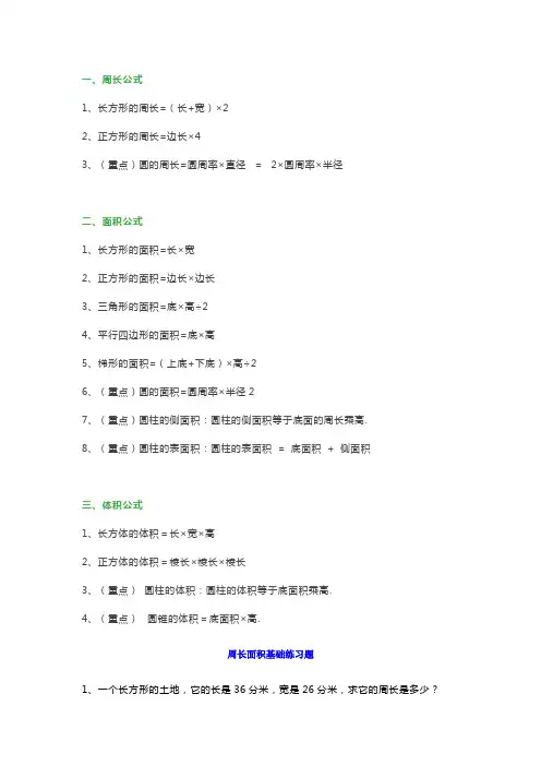 小学三年级数学周长、面积、体积公式大全(附习题)