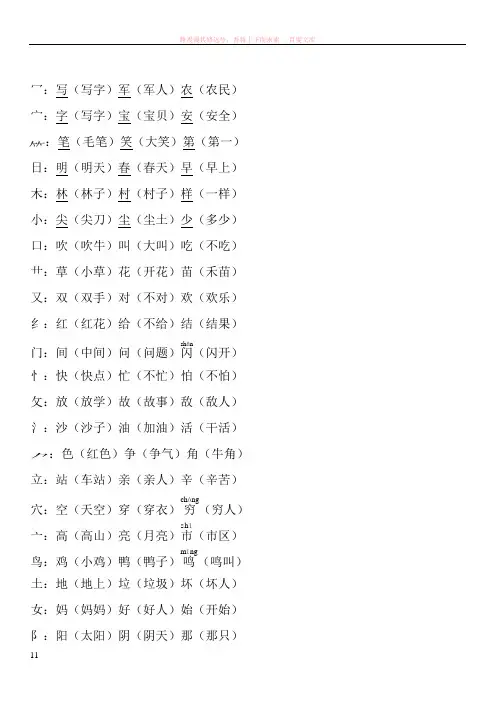 一年级加变偏旁、换偏旁、反义词练习