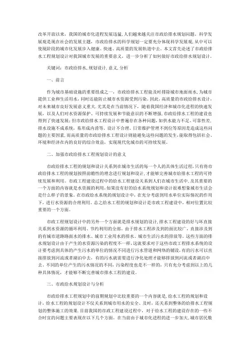 市政给排水规划设计的意义