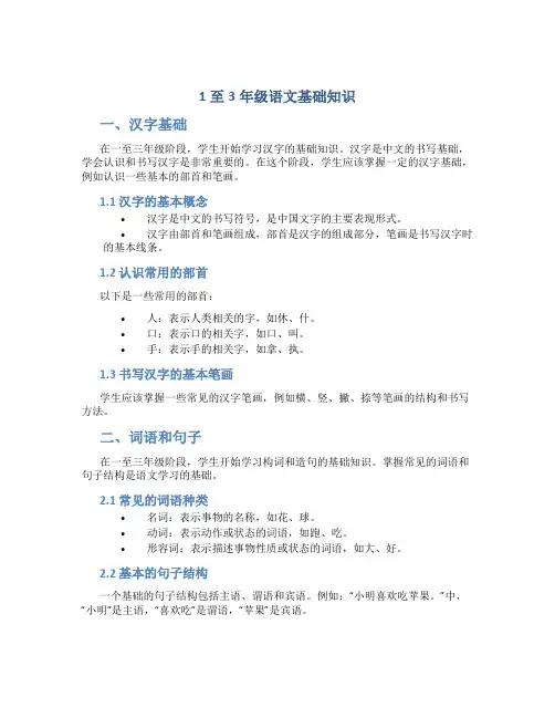 1至3年级语文基础知识