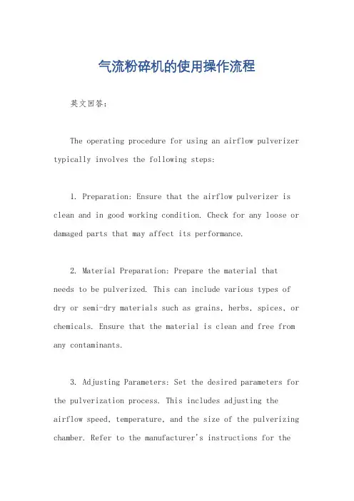 气流粉碎机的使用操作流程