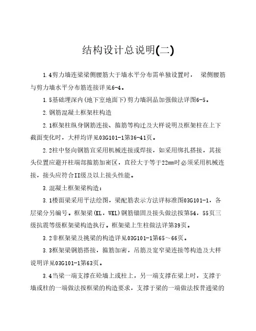 结构设计总说明(二)