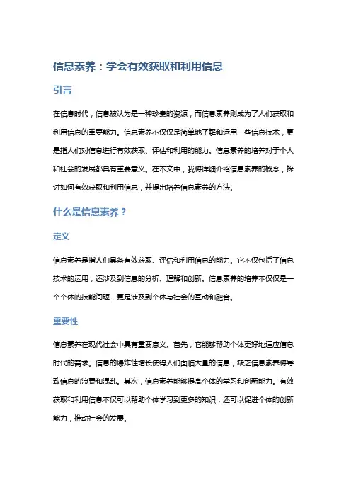 信息素养：学会有效获取和利用信息