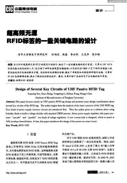 超高频无源RFID标签的一些关键电路的设计