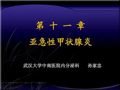 亚甲炎