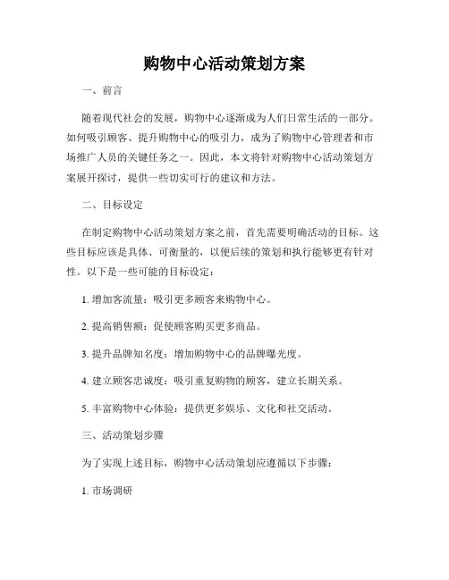 购物中心活动策划方案