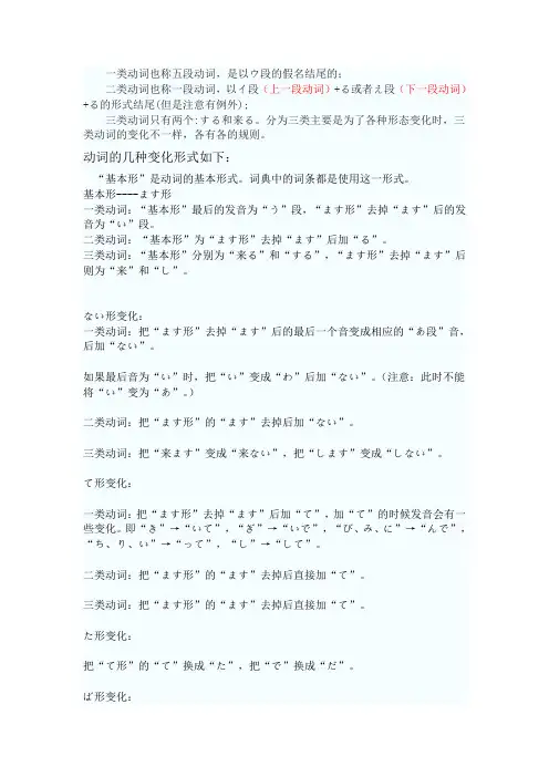 一类动词也称五段动词