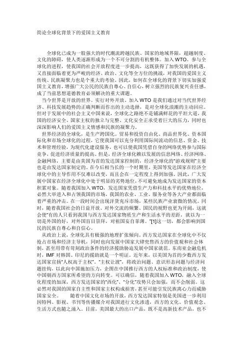 “经济全球化与爱国主义”资料  2