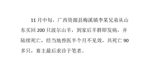 山羊链球菌病诊治一例