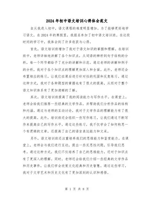 2024年初中语文培训心得体会范文(4篇)