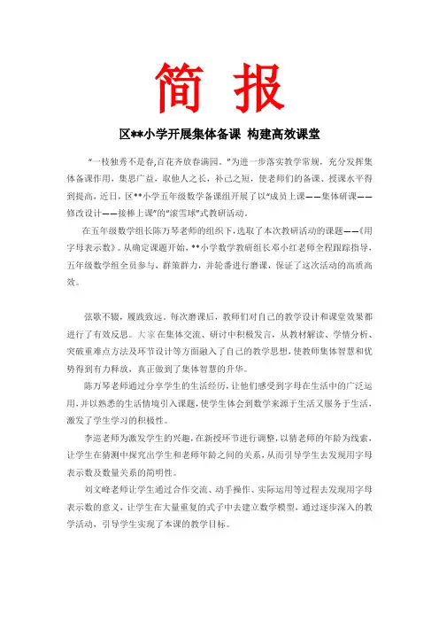 学校开展集体备课 构建高效课堂 简报