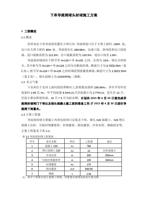 导流洞混凝土封堵施工方案