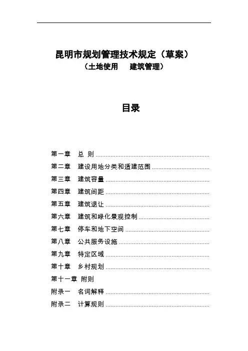 用地与建筑规划管理技术规定
