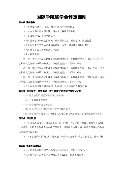 优秀学生奖学金评定细则