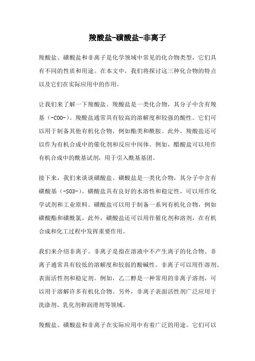 羧酸盐-磺酸盐-非离子