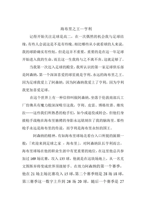 足球鉴赏
