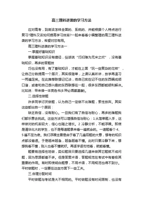 高三理科逆袭的学习方法