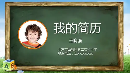 儿童小学生小升初个人求职简历ppt文档