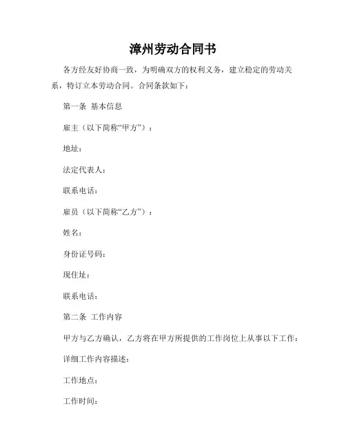 漳州劳动合同书