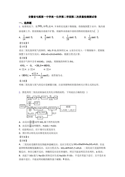 安徽省屯溪第一中学高一化学第二学期第二次质量检测测试卷
