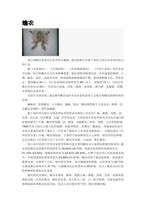 蟾衣