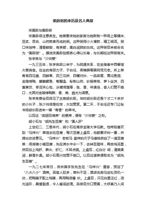 美龄粥的来历及名人典故