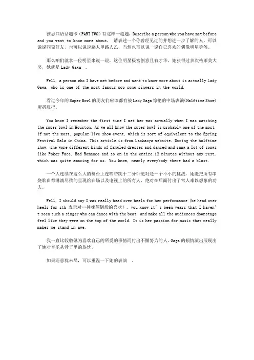 雅思口语话题卡：Describe a person who you have met before and you want to know more about.doc