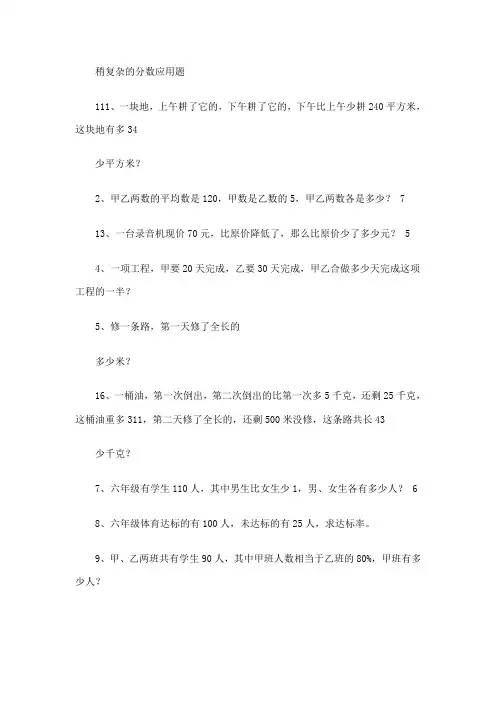 稍复杂的分数应用题