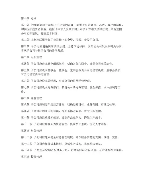 集团子公司的各项管理制度