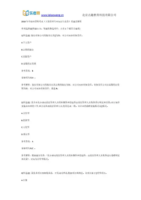 2018年中级经济师考试《工商管理专业知识与实务》真题及解析1(乐考网)