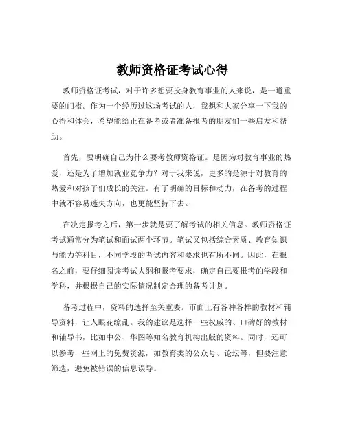 教师资格证考试心得