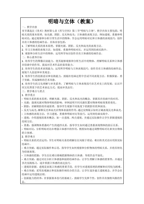 明暗与立体(教案)