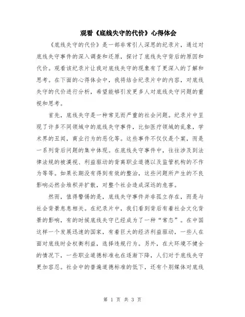 观看《底线失守的代价》心得体会