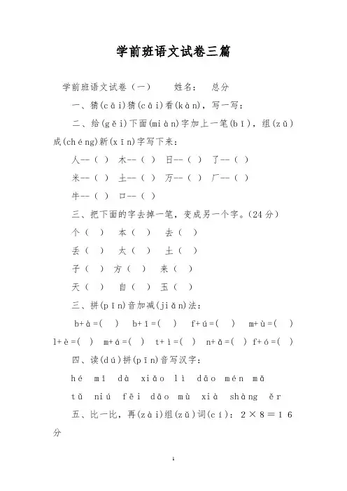 学前班语文试卷三篇
