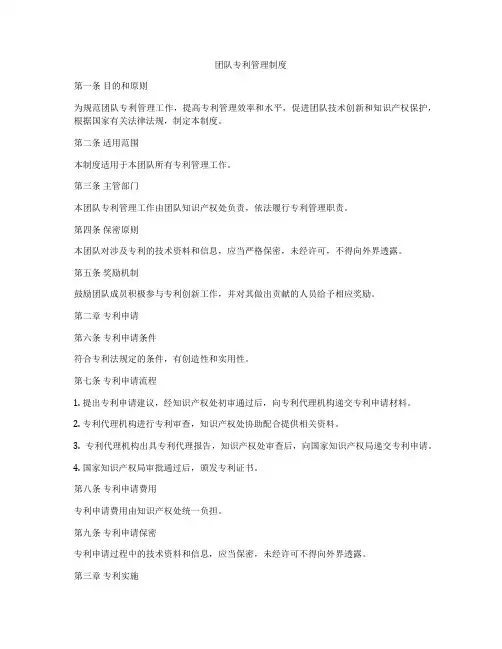 团队专利管理制度