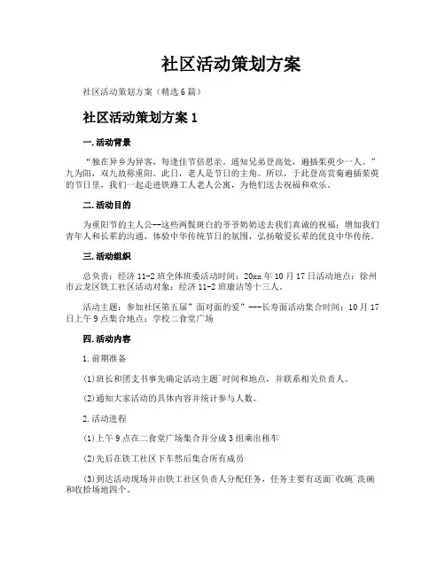 社区活动策划方案