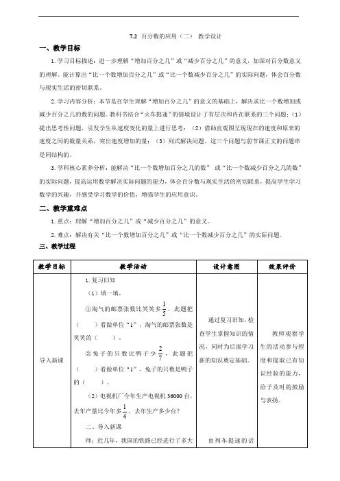 《百分数的应用(二)》教学设计