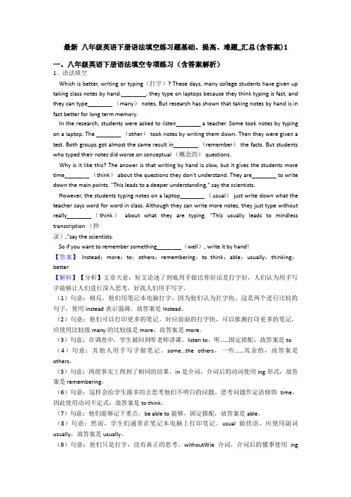 最新 八年级英语下册语法填空练习题基础、提高、难题_汇总(含答案)1