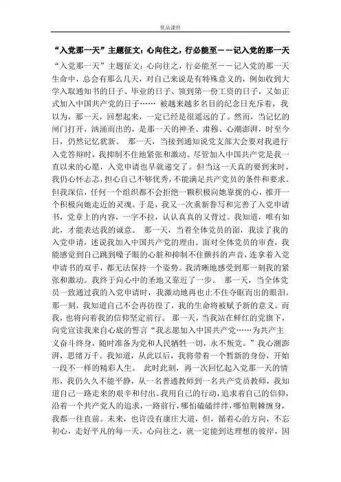 “入党那一天”主题征文：心向往之,行必能至――记入党的那一天