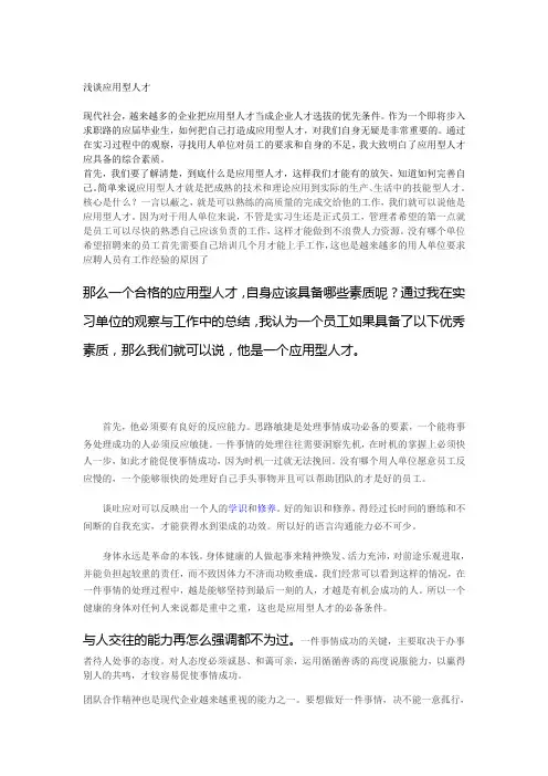 浅谈应用型人才