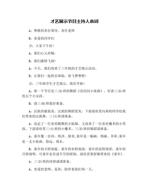 才艺展示节目主持人串词
